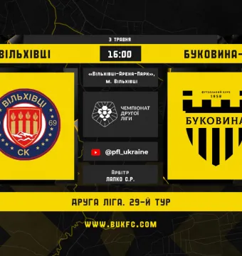 «Вільхівці» - «Буковина-2». Анонс матчу 29-го туру Другої ліги