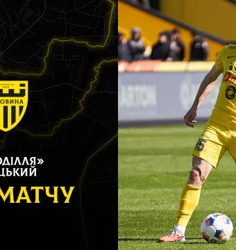 «Поділля» - «Буковина»: ДЕНЬ МАТЧУ
