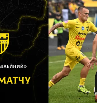 «ЮКСА» - «Буковина»: день матчу