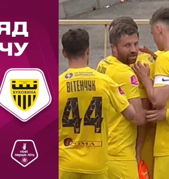 «Поділля» - «Буковина» | Огляд матчу 26 туру VBET Першої ліги (ВІДЕО)