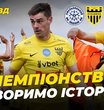 БукоВиїзд. #53. ІСТОРИЧНЕ ЗОЛОТО. Ейфорія в роздягальні, шедевр Саківа, святкування Тищенка (ВІДЕО)