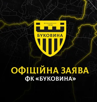 Важливе звернення до вболівальників «Буковини»!
