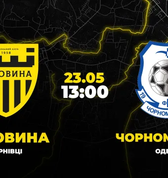 Пряма трансляція матчу «Буковина» - «Чорноморець»