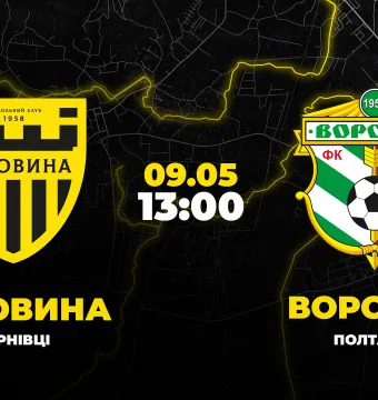 Пряма трансляція матчу «Буковина» - «Ворскла»