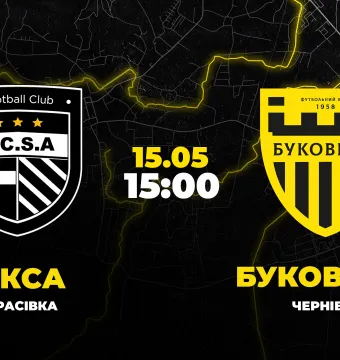 Пряма трансляція матчу «ЮКСА» - «Буковина»