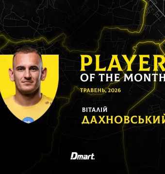 Віталій Дахновський – найкращий гравець «Буковини» у травні! 