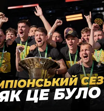 ЗГАДАТИ ВСЕ | Найемоційніші моменти чемпіонського сезону «Буковини» (ВІДЕО)