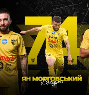 ФК «Буковина» та Ян Морговський припиняють співпрацю