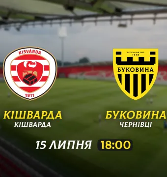 «Буковина» проведе спаринг з угорською «Кішвардою»