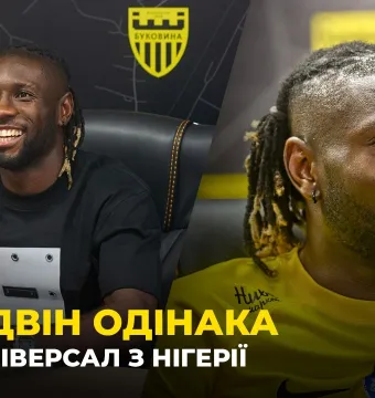 ЕДВІН ОДІНАКА – трансфер в «Буковину», досвід у Європі, цілі в новому клубі (ВІДЕО)