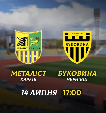 «Буковина» у контрольному матчі зустрінеться з «Металістом»