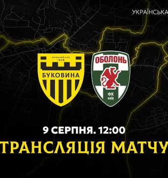 «Буковина» U-21 - «Оболонь» U-21. Анонс матчу 2-го туру чемпіонату України U-21
