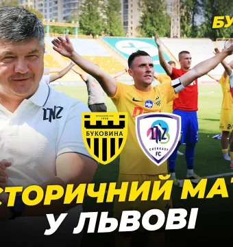 БукоВиїзд. #55. ДЕБЮТ В УПЛ | Мирова з «ЛНЗ», скільки коштує лук Шищенка, непробивний Пеньков (ВІДЕО)