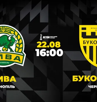 Стартуємо в Кубку України! «Нива» - «Буковина»: анонс матчу 1/32 фіналу