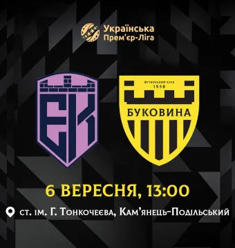 З «Епіцентром» на виїзді зіграємо 6 вересня