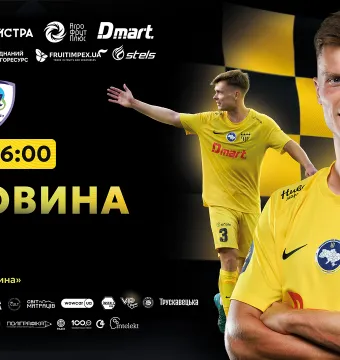 Стартував продаж квитків на кубковий матч «Буковина» - «ЛНЗ»! 