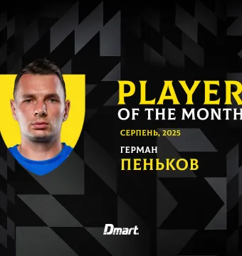 Герман Пеньков – найкращий гравець «Буковини» у серпні! 