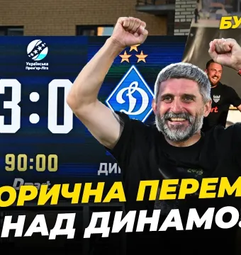 БукоВиїзд. #59. Розгром «Динамо» | Перша перемога в УПЛ, сльози Шищенка, історичний гол Кожушка (ВІДЕО)