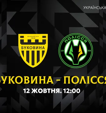 «Буковина» U-21 — «Полісся» U-21. Анонс матчу 8-го туру молодіжного чемпіонату України