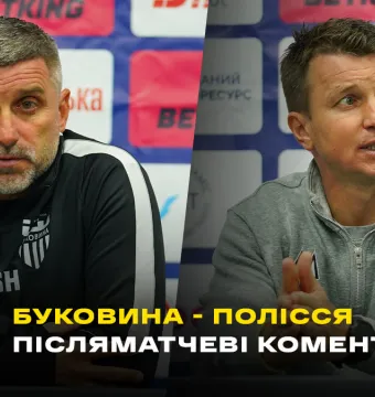 Шищенко і Ротань – про матч «Буковина» - «Полісся» (ВІДЕО)