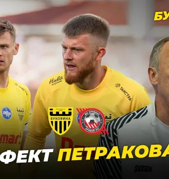 БукоВиїзд. #65. НІЧИЯ З КРИВБАСОМ | Дебют Петракова в УПЛ, зустріч через 20 років (ВІДЕО)
