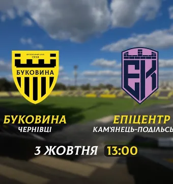 «Буковина» зіграє з «Епіцентром» у товариському матчі на День міста
