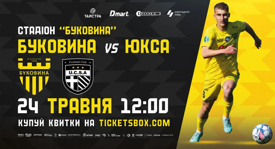 Квитки на заключний матч сезону 2024/25 вже у касах стадіону!