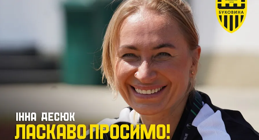 Інна Десюк – тренерка з фізичної підготовки «Буковини»!