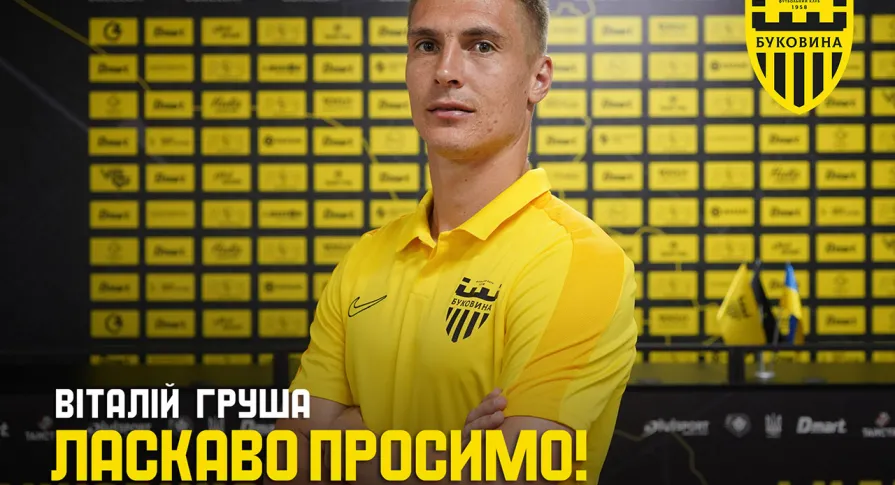 Віталій Груша – гравець «Буковини»!