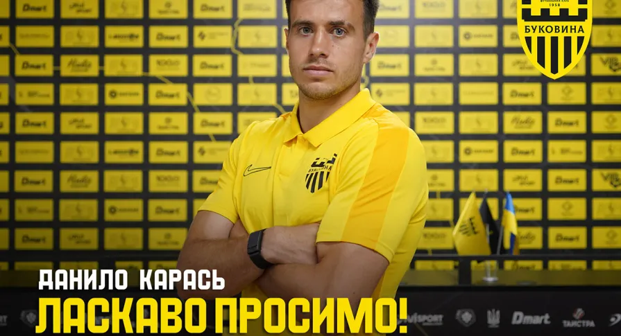 Данило Карась – гравець «Буковини»!