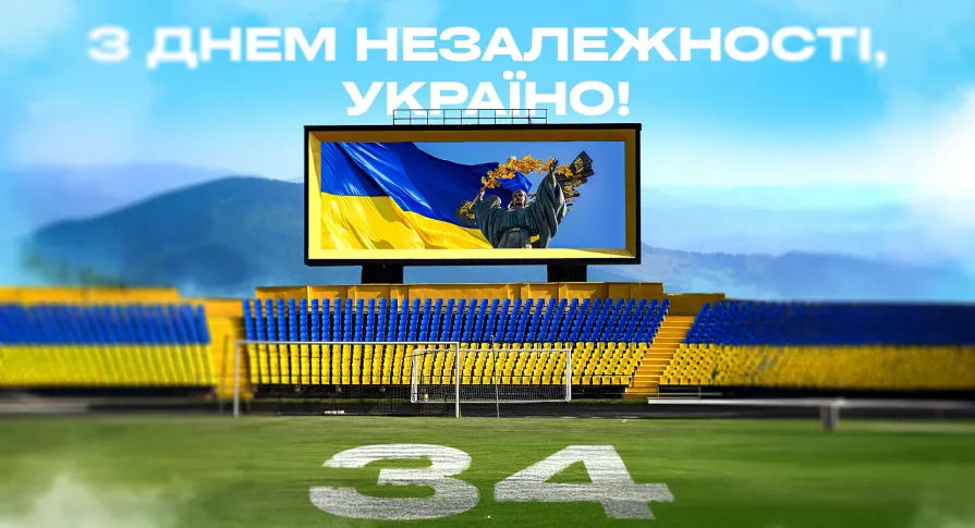 З Днем Незалежності, Україно! 