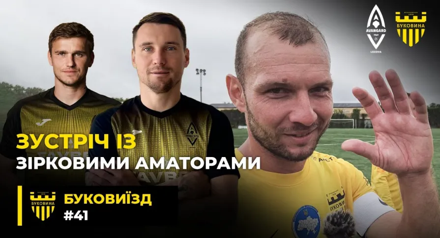 БукоВиїзд. #41. АВАНГАРД | Зустріч із Олійником і Гладким, дубль Бойчука, дебютний гол Морговського (ВІДЕО)