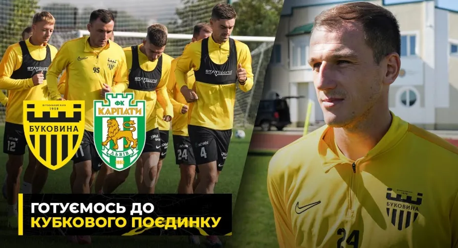 «Буковина» - «Карпати» | «Жовто-чорні» готуються до матчу з «левами» (ВІДЕО)