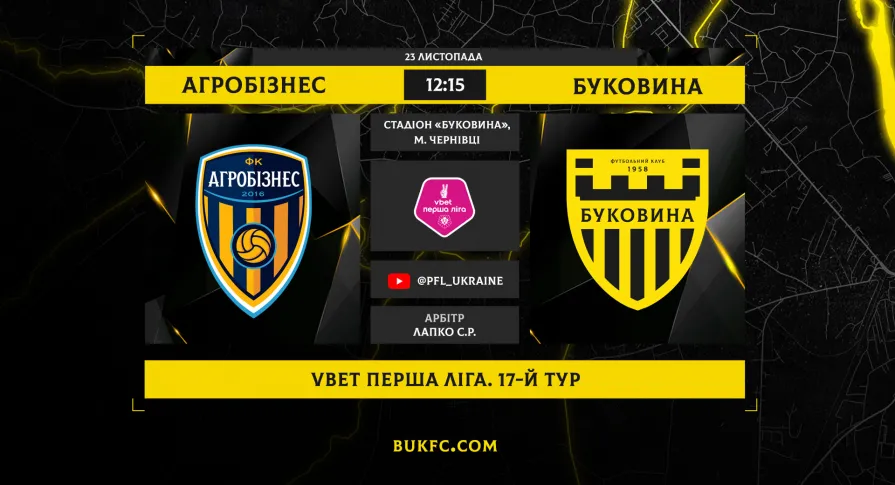 Гостьовий поєдинок, який став домашнім! «Агробізнес» - «Буковина»: анонс матчу 17-го туру VBET Першої ліги