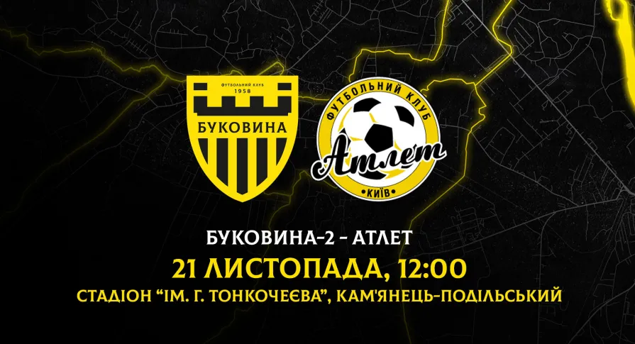 «Буковина-2» зіграє з «Атлетом» у Кам’янці-Подільському