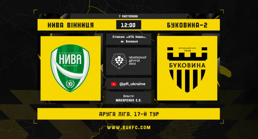«Нива» Вінниця - «Буковина-2»: анонс матчу 17-го туру Другої ліги