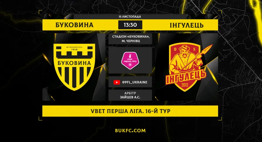 «Буковина» - «Інгулець». Анонс матчу 16-го туру VBET Першої ліги