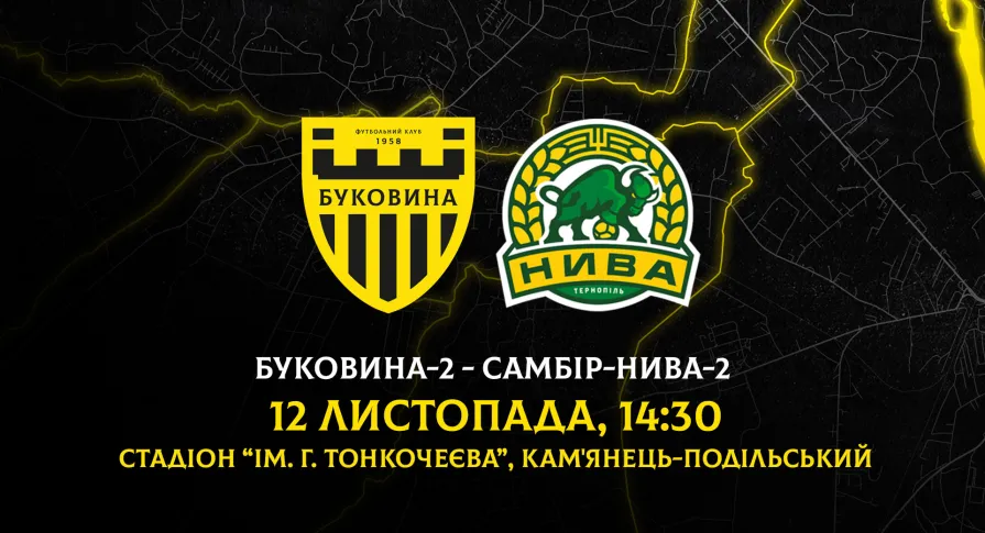 Наступний домашній поєдинок «Буковини-2» відбудеться у Кам'янці-Подільському