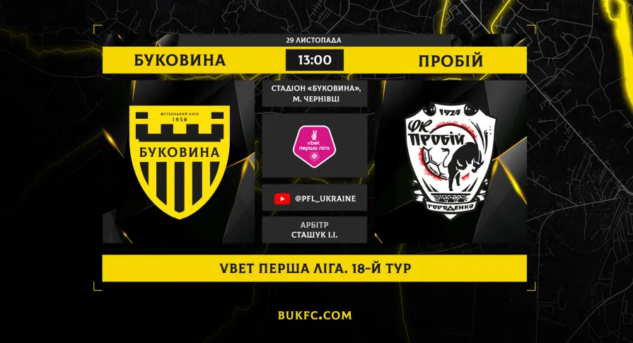 «Буковина» - «Пробій»: анонс заключного матчу «жовто-чорних» у 2025 році