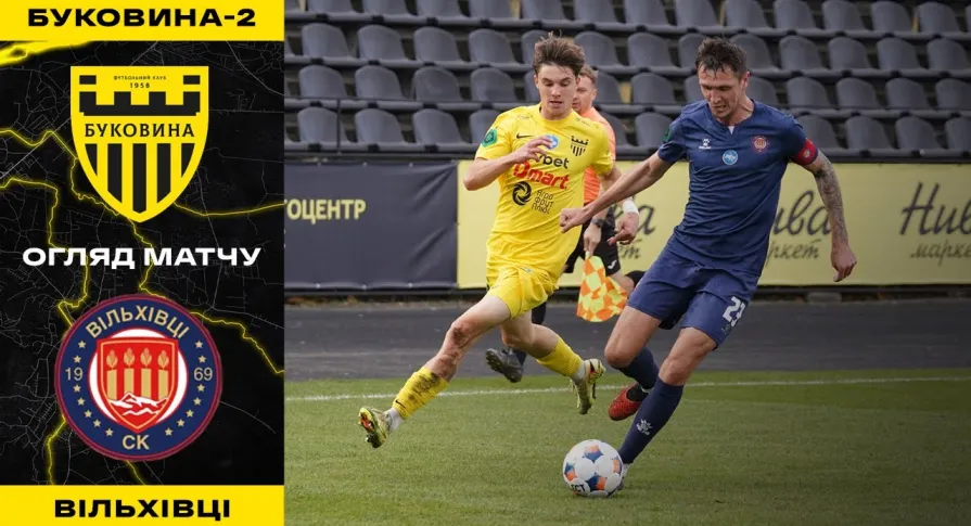 «Буковина-2» - «Вільхівці» / Огляд матчу 16 туру Другої ліги (ВІДЕО)