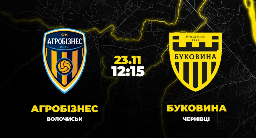 Пряма трансляція матчу «Агробізнес» - «Буковина»