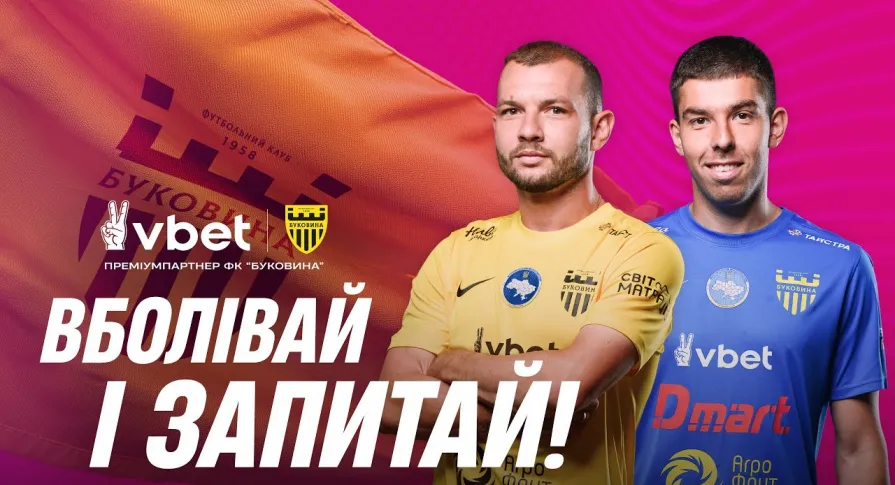 Бойчук і Каневцев відповідають на запитання фанів «Буковини» (ВІДЕО)