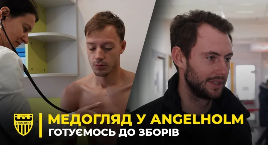 ДО ТРЕНУВАНЬ ГОТОВІ | Футболісти «Буковини» пройшли медогляд у центрі «Angelholm» (ВІДЕО)