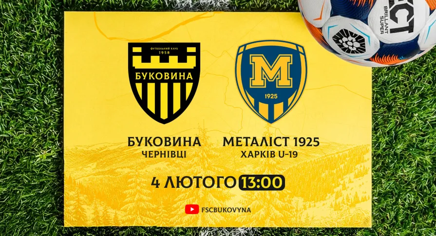 Ігрову програму зимових спарингів відкриваємо матчем проти «Металіста 1925» U-19