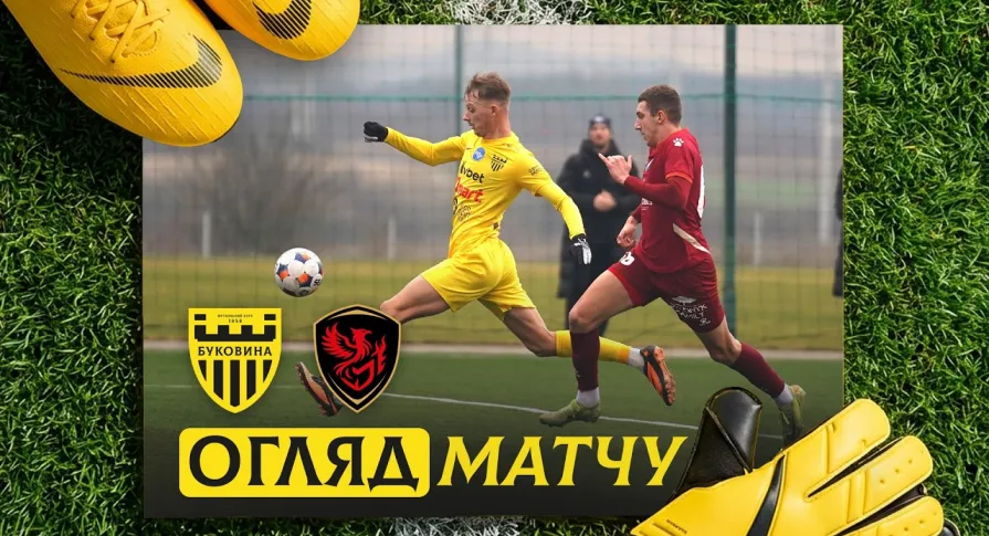 «Буковина» - «Фенікс-Маріуполь» | Огляд контрольного матчу (ВІДЕО)