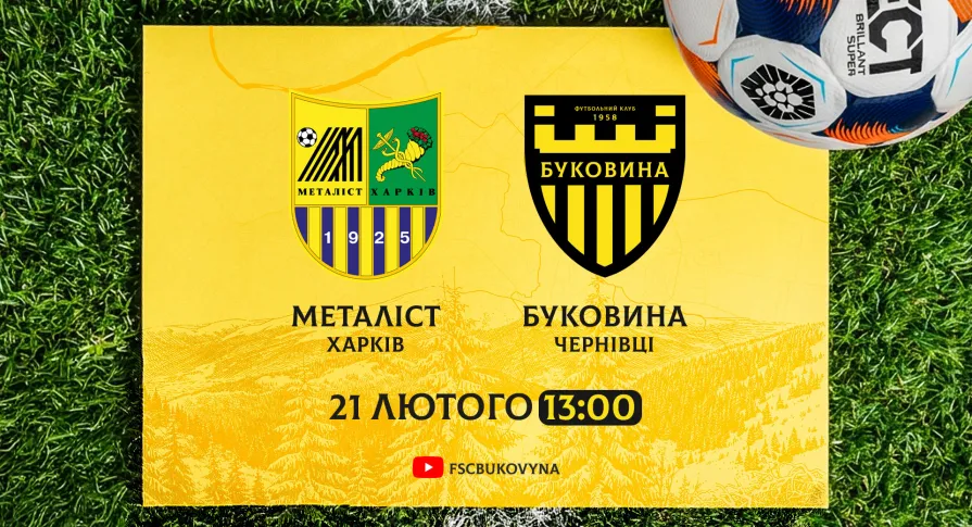 «Буковина» розпочне другий закарпатський збір контрольним матчем з «Металістом»