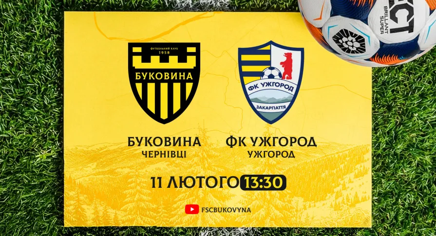 «Буковина» у контрольному матчі зустрінеться з «Ужгородом»