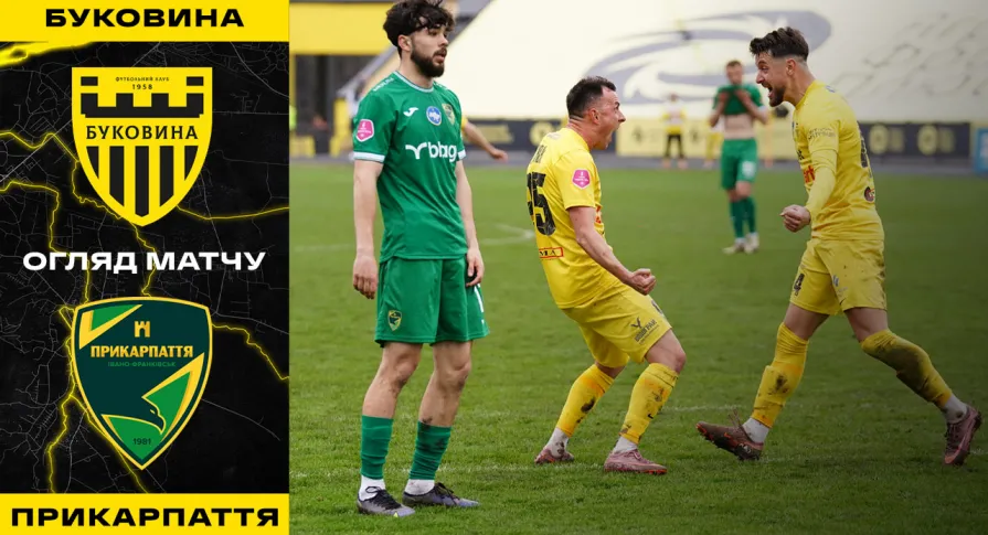 «Буковина» - «Прикарпаття-Благо» | Огляд матчу 20 туру VBET Першої ліги (ВІДЕО)