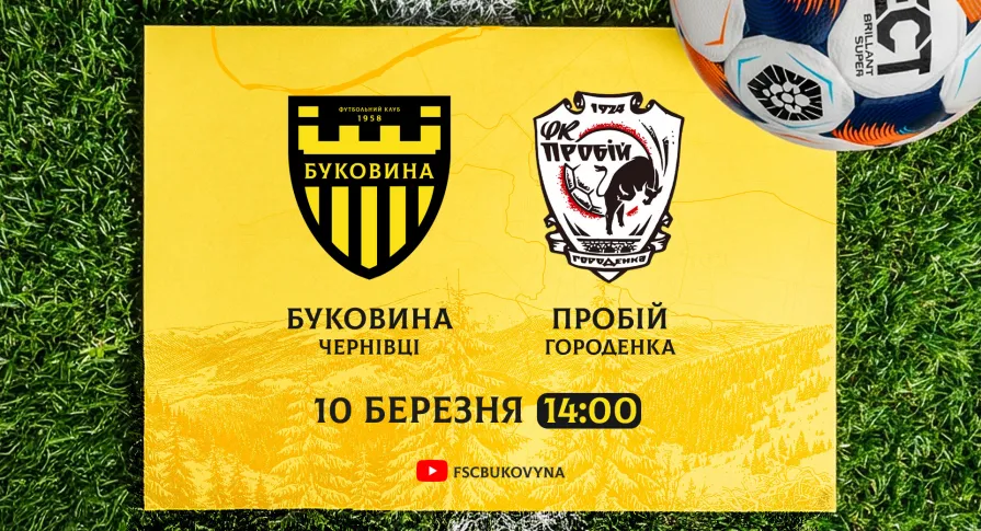 «Буковина» розпочне третій закарпатський збір спарингом з НК «Пробій»