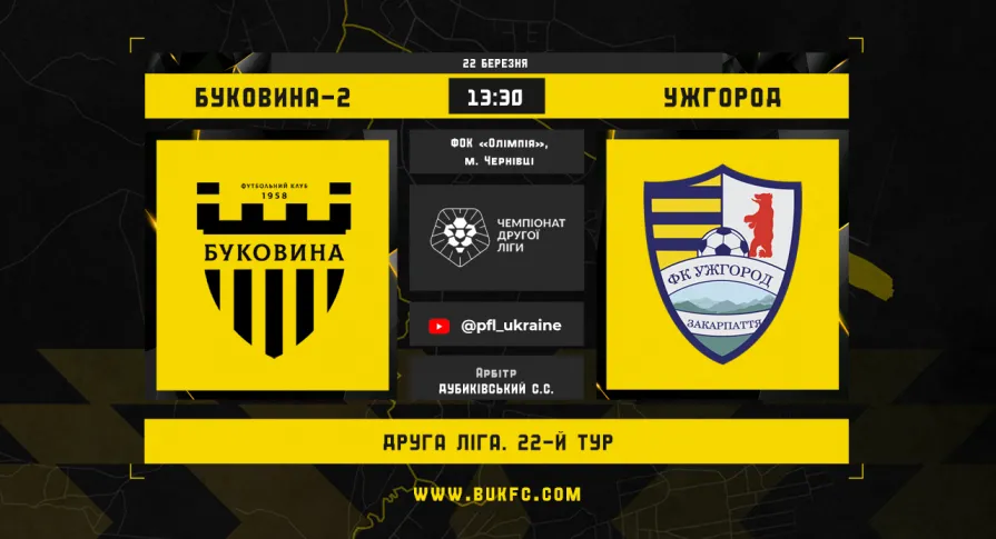 «Буковина-2» - «Ужгород». Анонс матчу 22-го туру Другої ліги